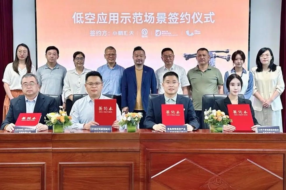 小鹏汇天联合山东三企在青岛签约 打造飞行