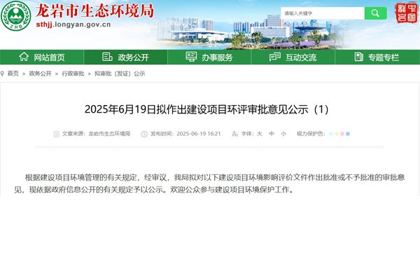 坐标福建龙岩！一三维固态锂电池项目公示