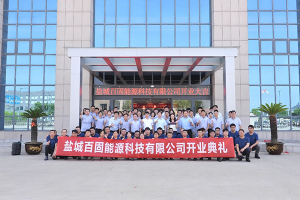 总投资3亿！众钠能源子公司百固能源正式开