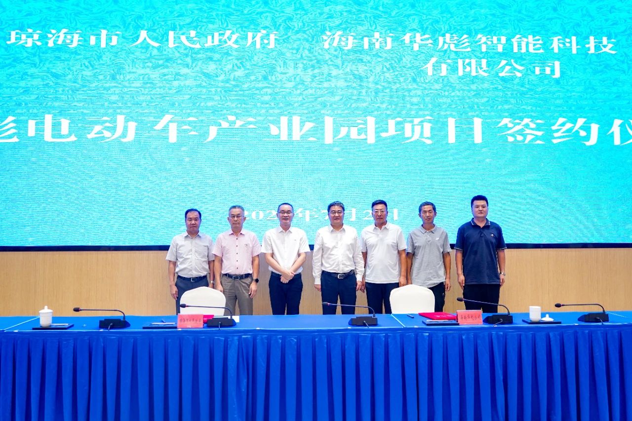 总投资15亿！华彪电动车产业园项目落地