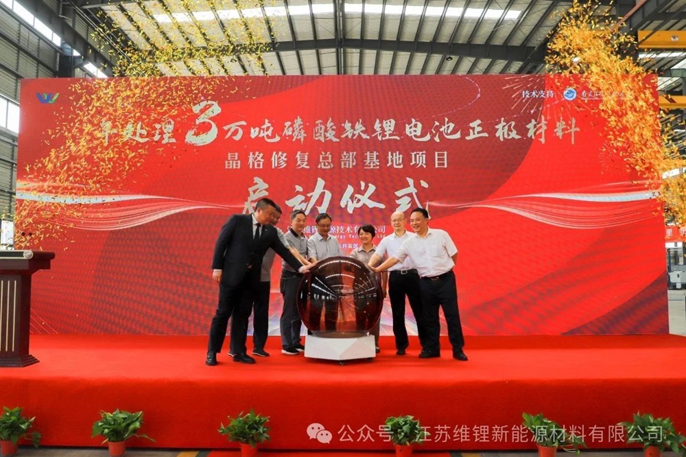 5亿元！江苏维锂年处理3万吨磷酸铁锂晶