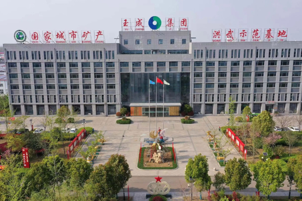 首期投资2亿元！这一资源循环利用项目落地