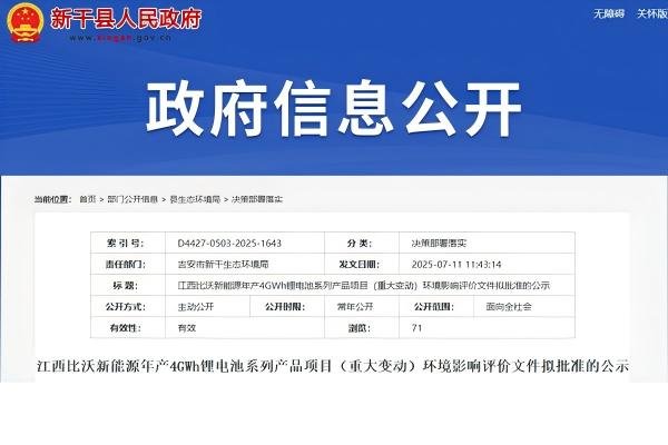 总投资超10亿元！江西吉安年产4GWh电池项目重