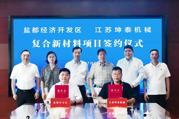 计划投资2亿元！这一复合新材料项目签约