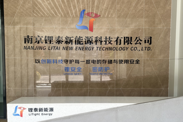 锂泰新能源完成千万元融资 推进锂电池专用