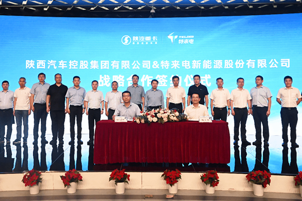 共筑新能源重卡智能补能生态 特来电携手