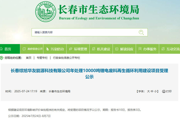 坐标吉林长春！一汽及华友等合建电池回收项