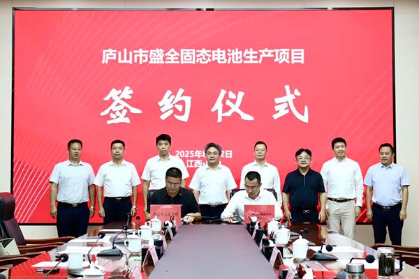 总投资8.5亿！盛全固态电池生产项目落地