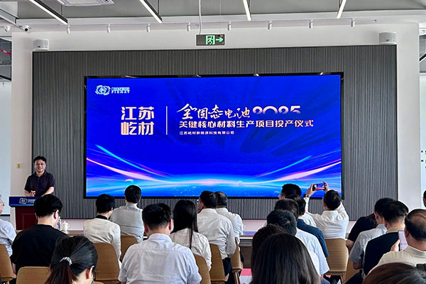 总投资2亿！江苏屹材全固态电池关键核心