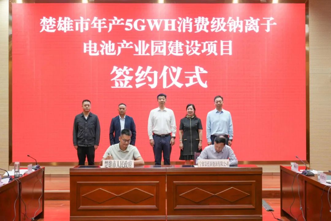 总投资15亿元！年产5GWh钠电池项目签约云南楚