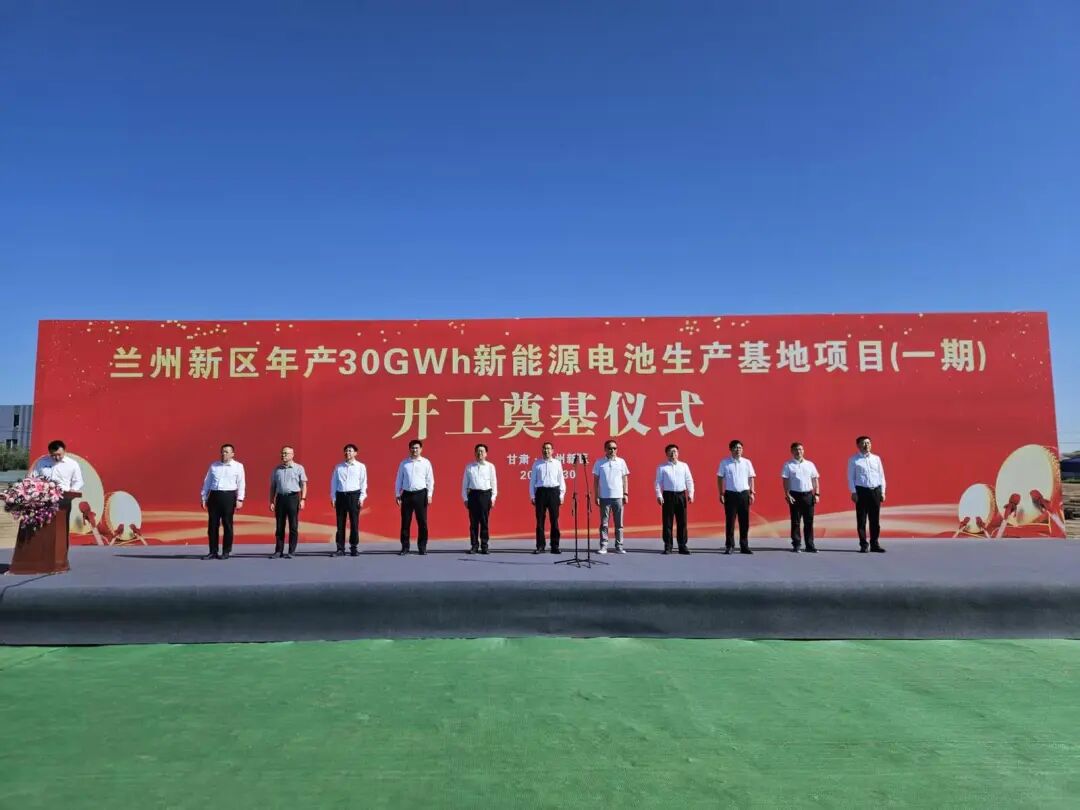 总投资90亿元！甘肃兰州30GWh新能源电池基