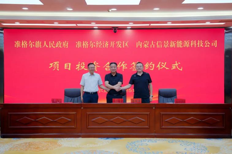 约200亿！钠电池及储能产业园项目签约内蒙古