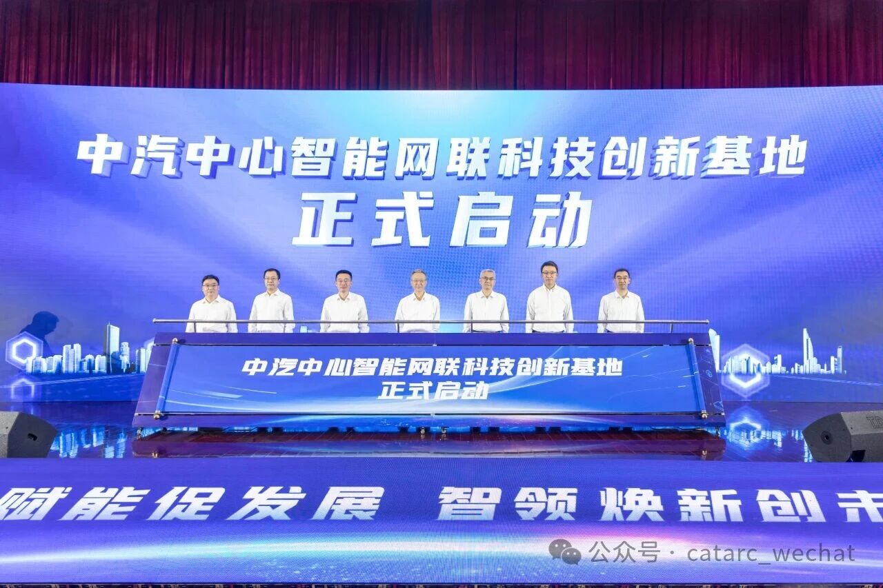 近20亿元！中汽中心智能网联科技创新基地启