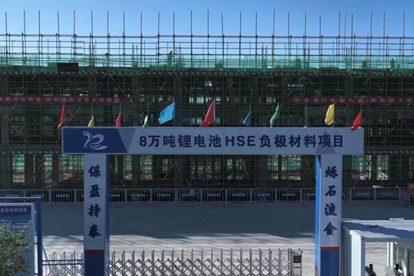 总投资16.2亿！内蒙古包头这一锂电负极材料