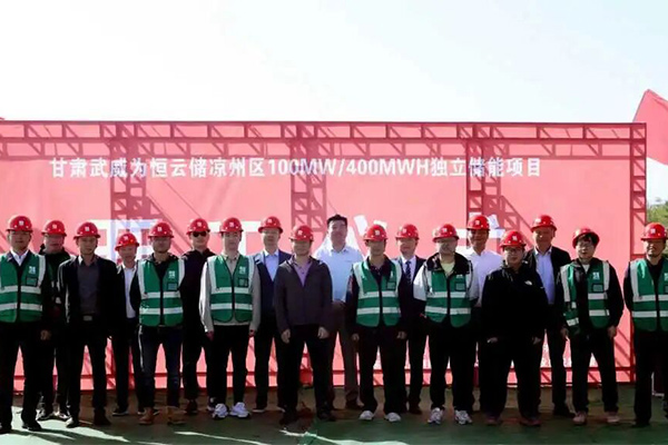 一期总投资约4亿！甘肃武威为恒云储电网