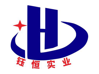 理事单位丨金昌市钰恒实业有限公司