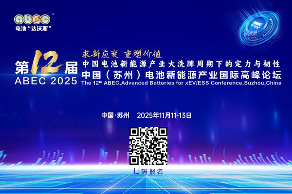 ABEC 2025丨吴辉/王臣/潘党育/李世江/王红兵