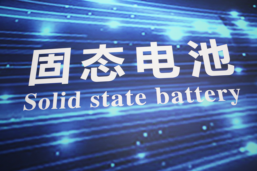 我国固态电池相关专利申请量达1.3万项