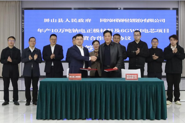 32亿元！同兴科技拟在四川屏山投建钠电