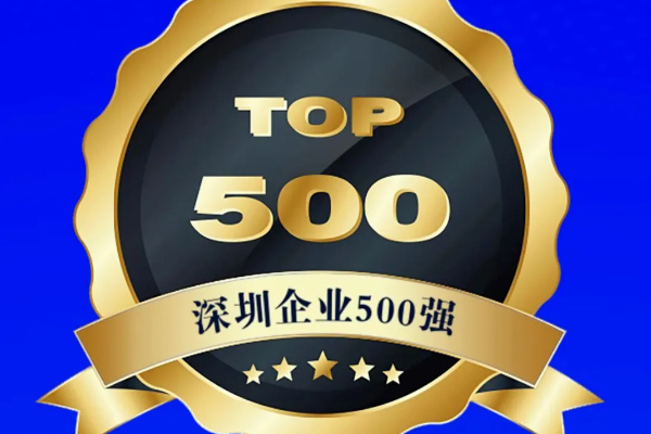 多维实力获认可！雄韬股份荣登“2025深圳