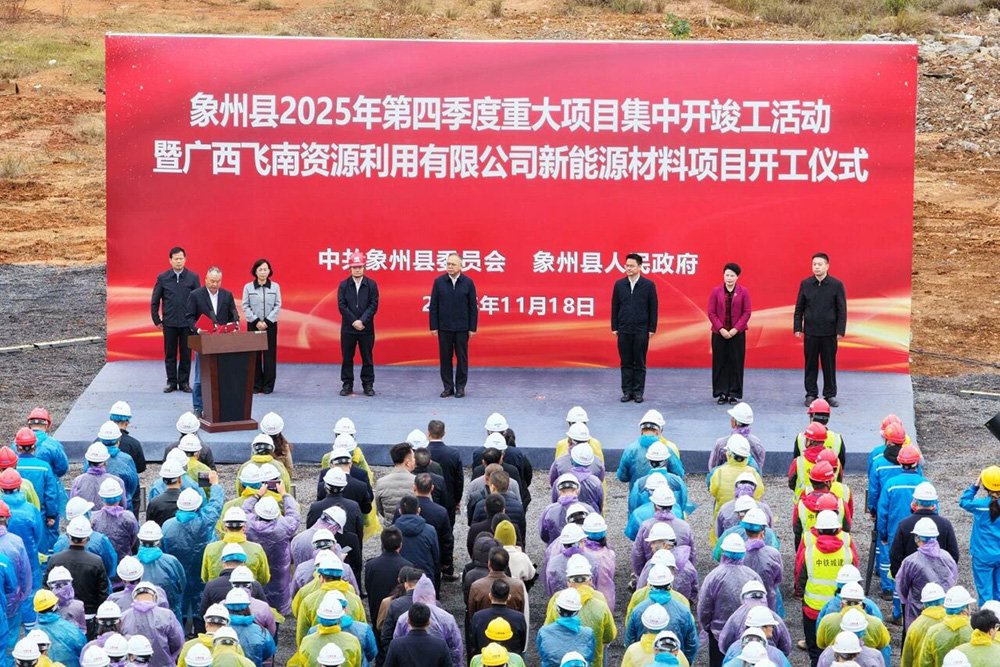 总投资约8.8亿元！广西飞南新能源材料项