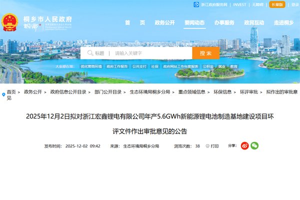 10亿！浙江桐乡年产5.6GWh锂电池制造基地