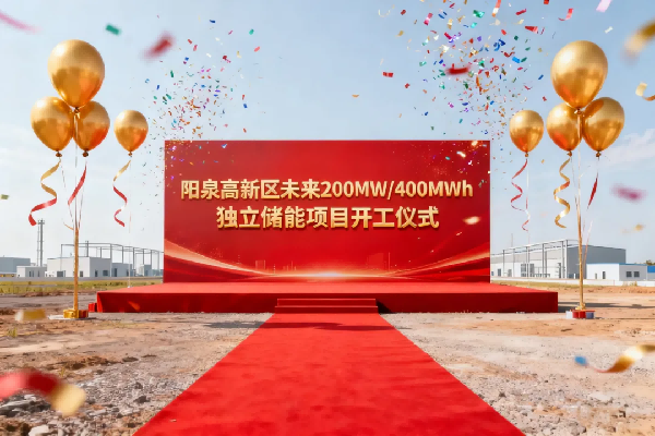 4亿元！磷酸铁锂电池储能电站项目在山西阳泉开