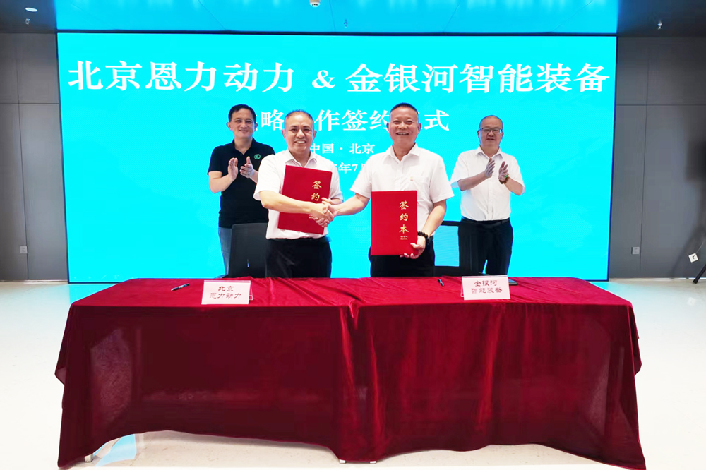 恩力动力与金银河战略合作 推动固态电池