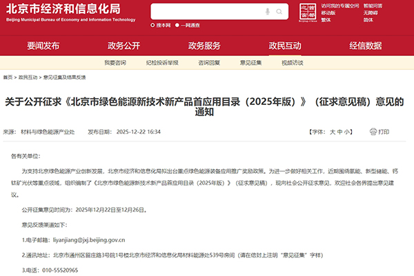 事关12类绿色能源装备应用推广！这份目