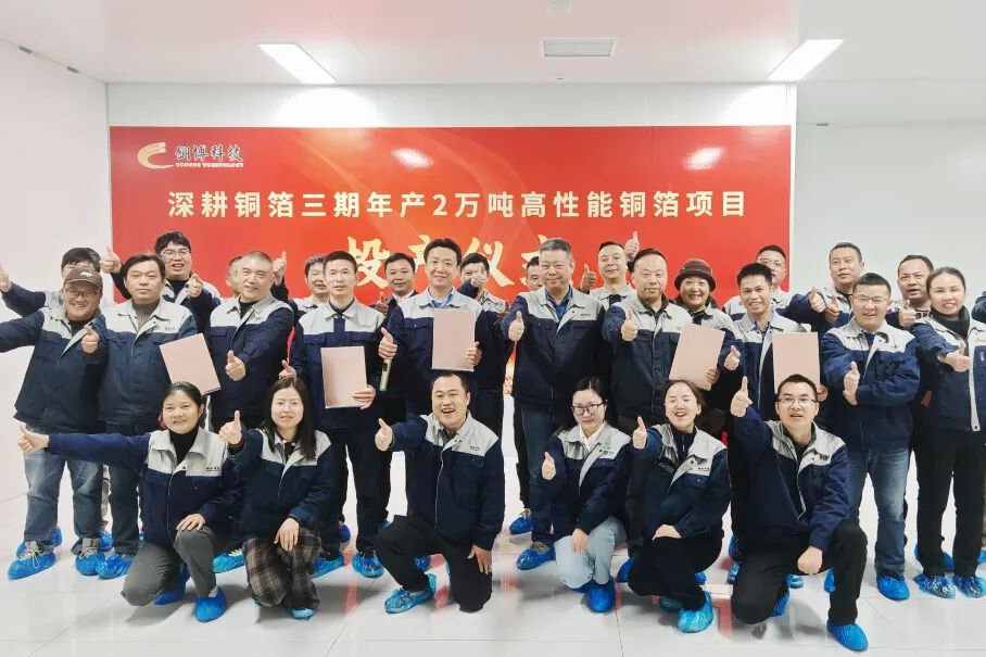 铜博科技年产2万吨高性能铜箔项目投产！