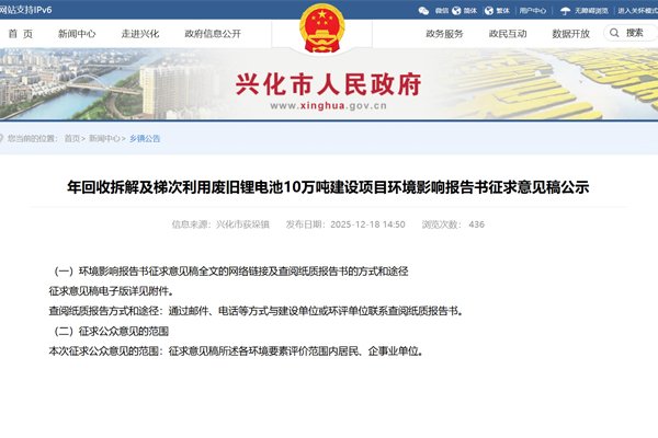 16亿元！10万吨！江苏兴化一废旧锂电池回收