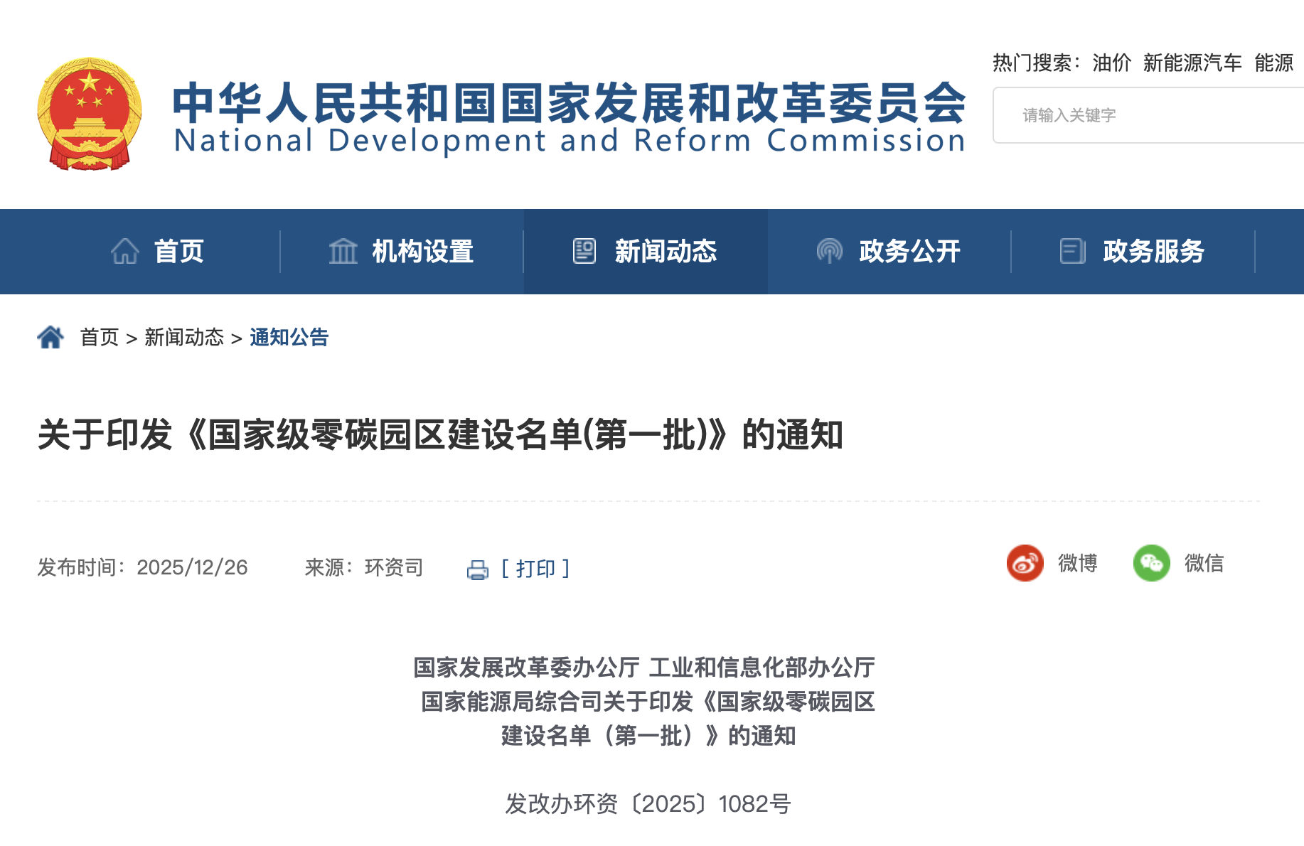 首批国家级零碳园区建设名单公布 AI储能