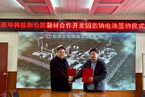 聚焦固态钠电池研发！双环科技与长篙新材战