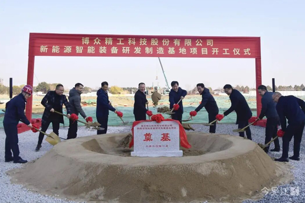 10亿元！博众精工新能源智能装备研发制造基