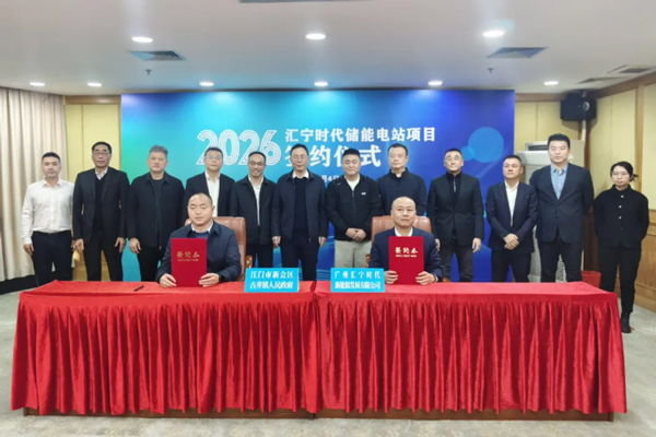 45亿元！全国最大单体新型储能项目落户广东