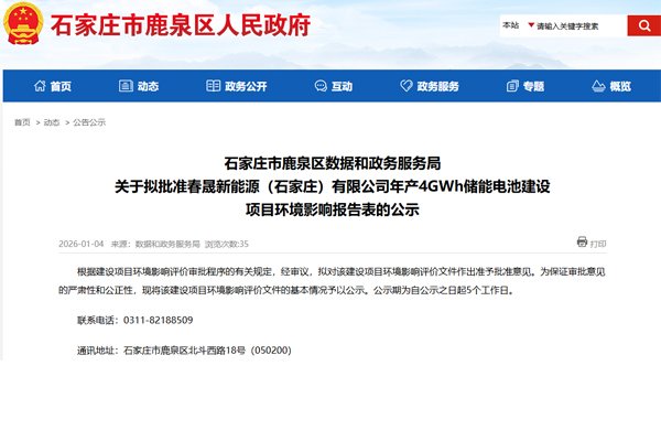 5亿元！春晟新能源年产4GWh储能电池项目落地