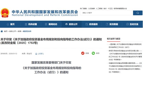 政府投资基金投向哪？怎么投？谁来管？
