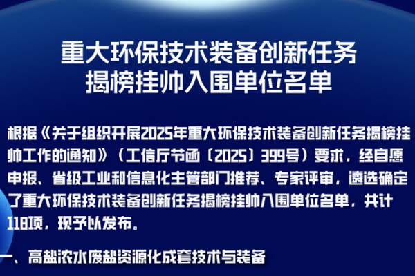 118家上榜！10家来自锂电池回收领域！工信部