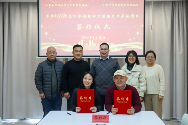 坐标江苏常州！中科起能半固态项目落户