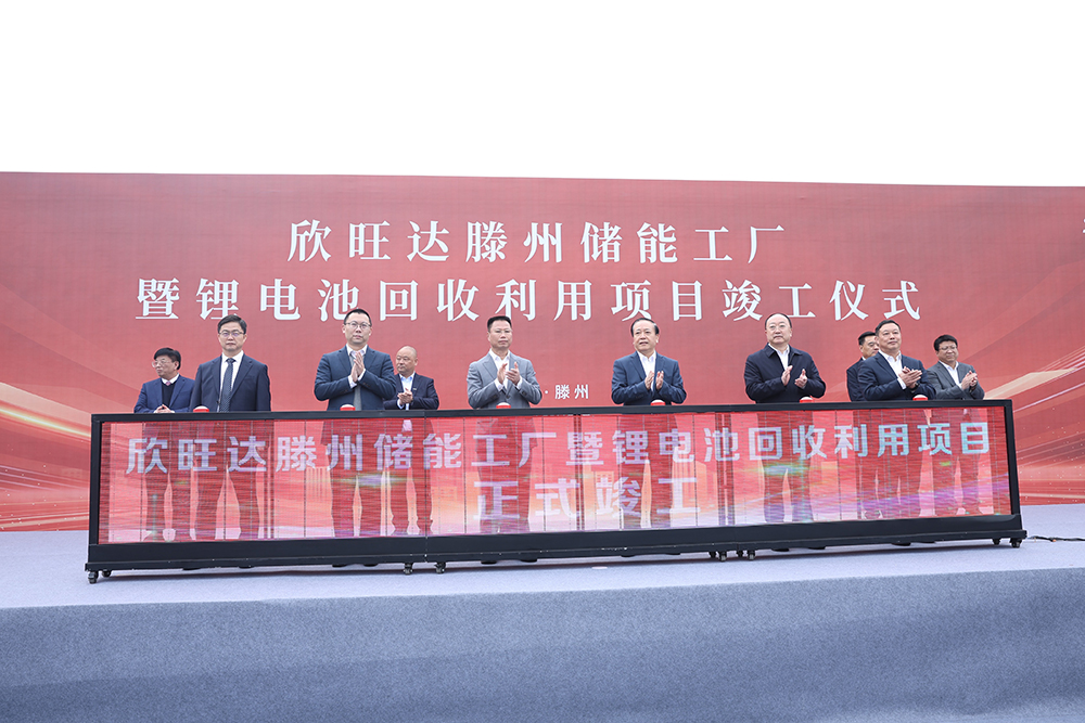 4.15亿元！欣旺达山东滕州项目有新进展