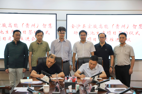 总投资近25亿！宏骏高能（贵州）智慧动力电