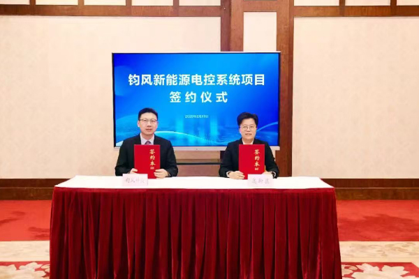总投资10亿！钧风新能源电控系统项目签