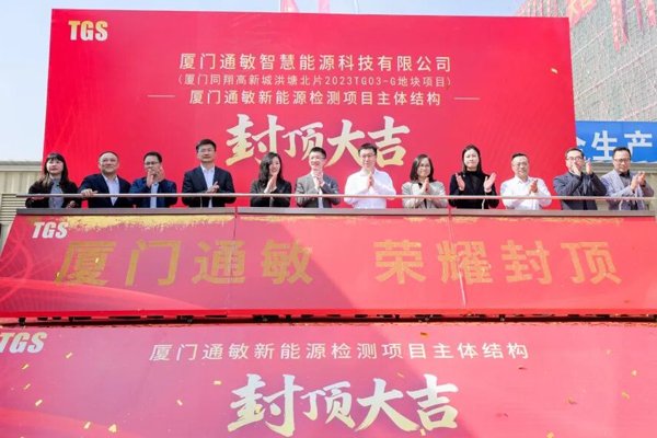 投资2.4亿元！厦门通敏新能源检测项目刷新进