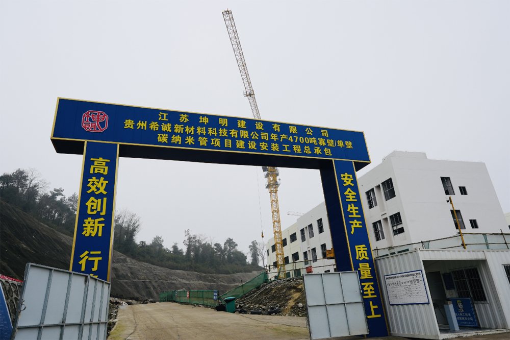 填补国内空白！希诚新材贵州贵阳电池材料项