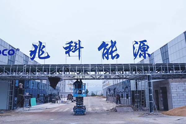 2GWh！贵州兆科能源动力电池项目一季度冲刺