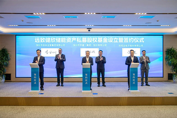 总规模5亿元！欣旺达联手天健集团、深圳资