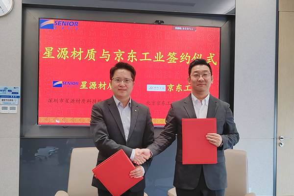 共推供应链数智化升级 星源材质与京东工