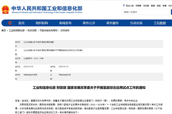 推动氢能产业高质量发展 三部门组织开展氢