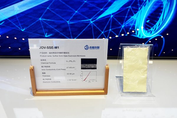 合肥国资入股！硫化物全固态电池初创公