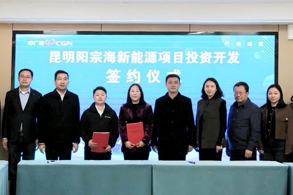 计划总投资约5亿！中广核云南昆明这一新能